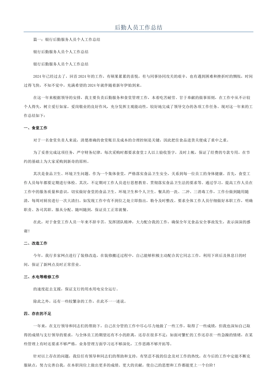 后勤人员工作总结_第1页