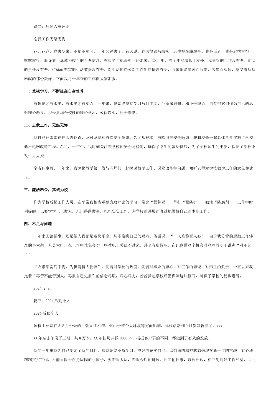 后勤人员工作总结_第2页