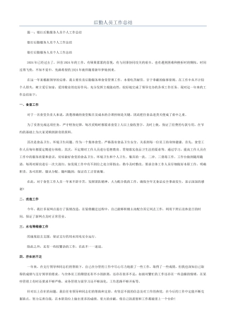 后勤人员工作总结