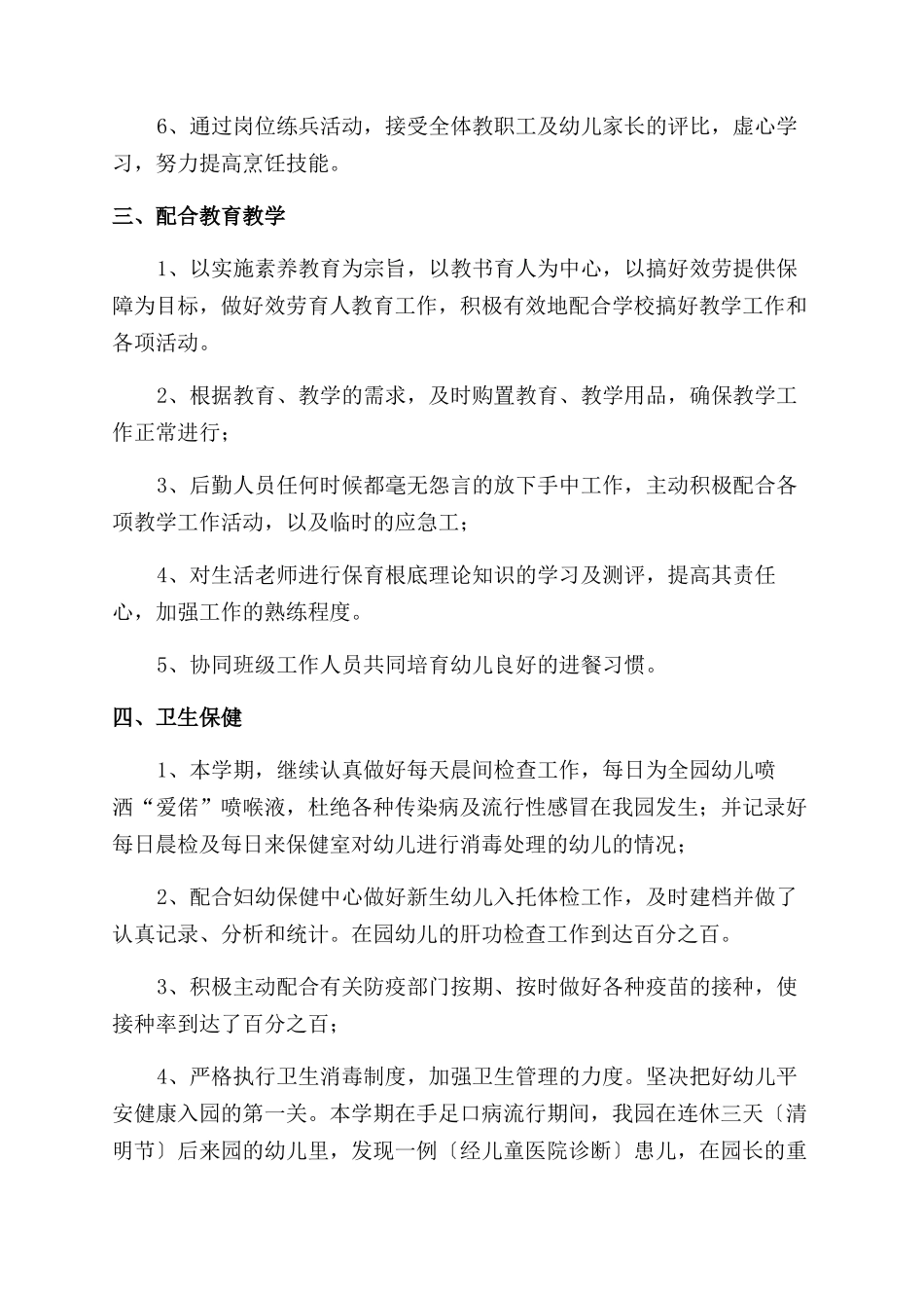 后勤园长述职报告范文_第3页