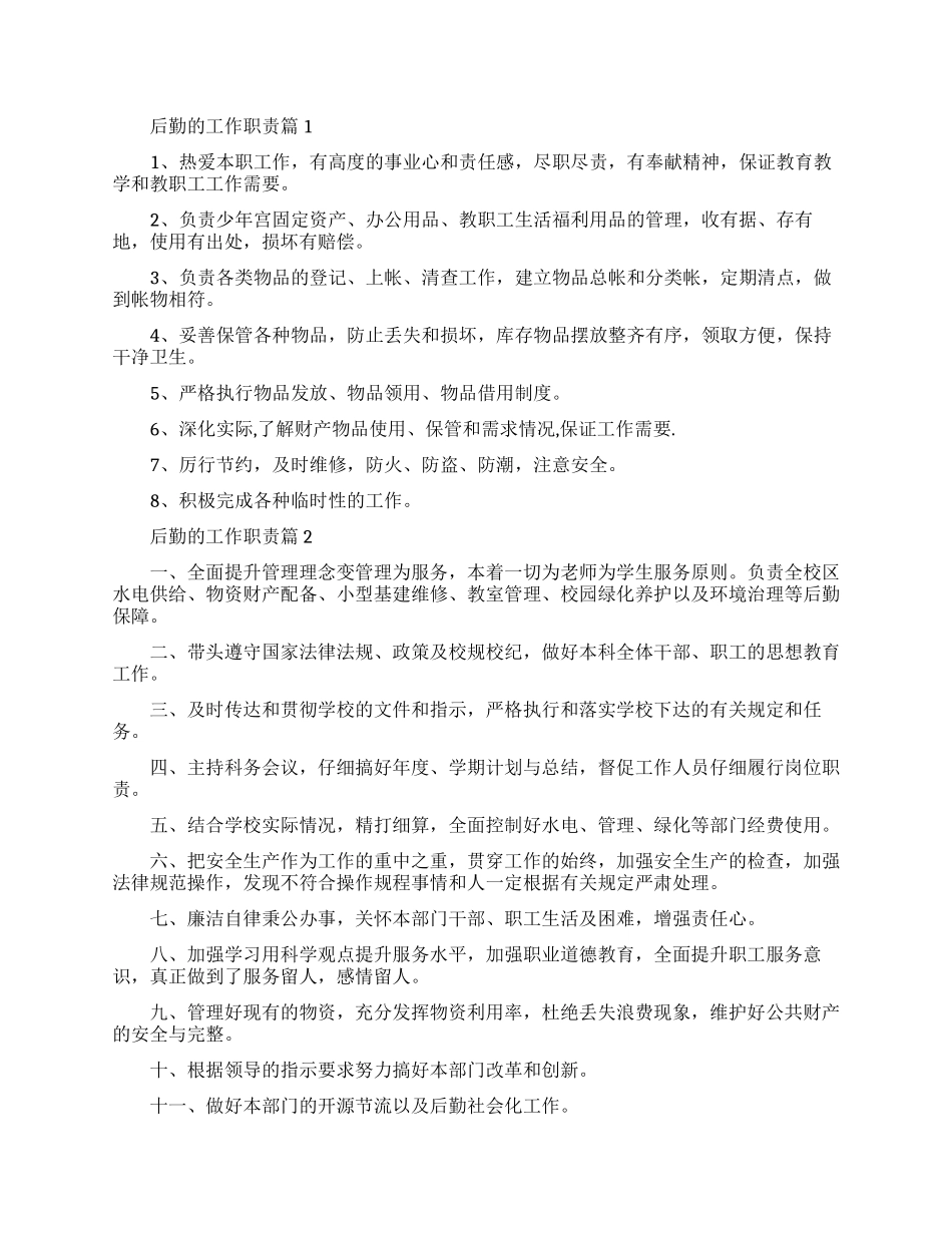 后勤人员是做什么工作的_第1页