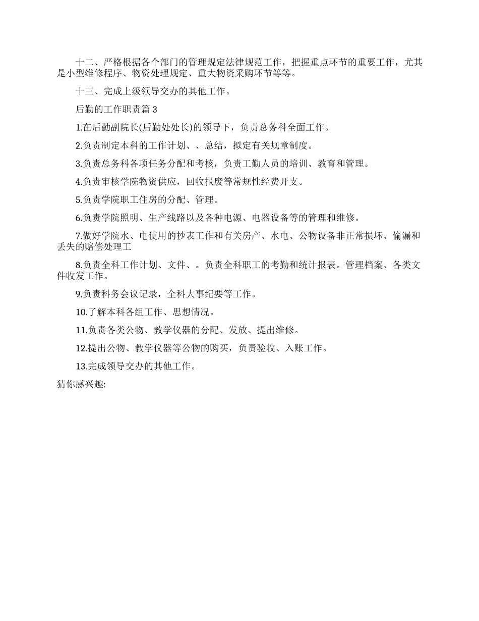 后勤人员是做什么工作的_第2页
