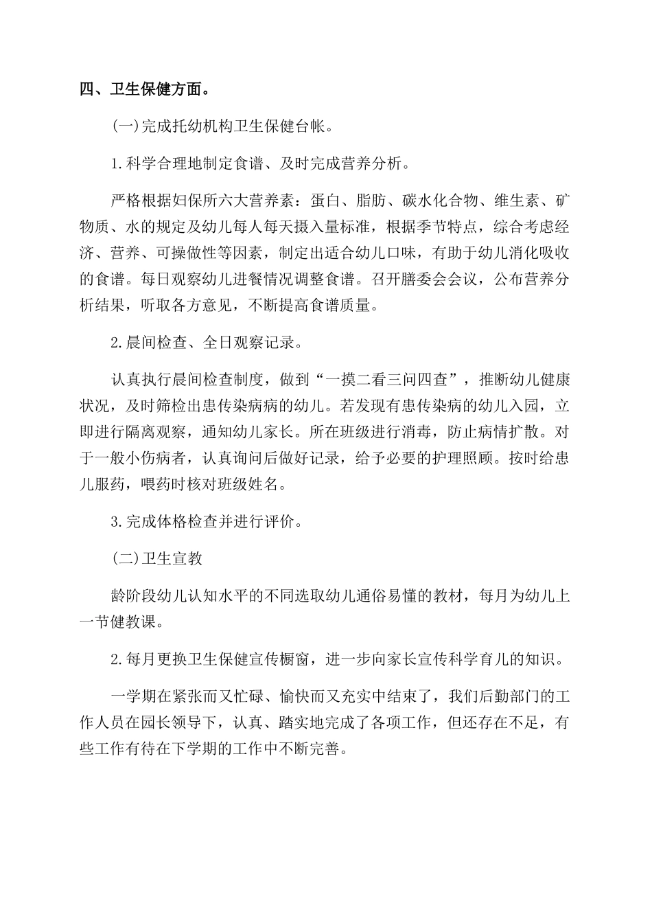 后勤安全工作总结_第3页