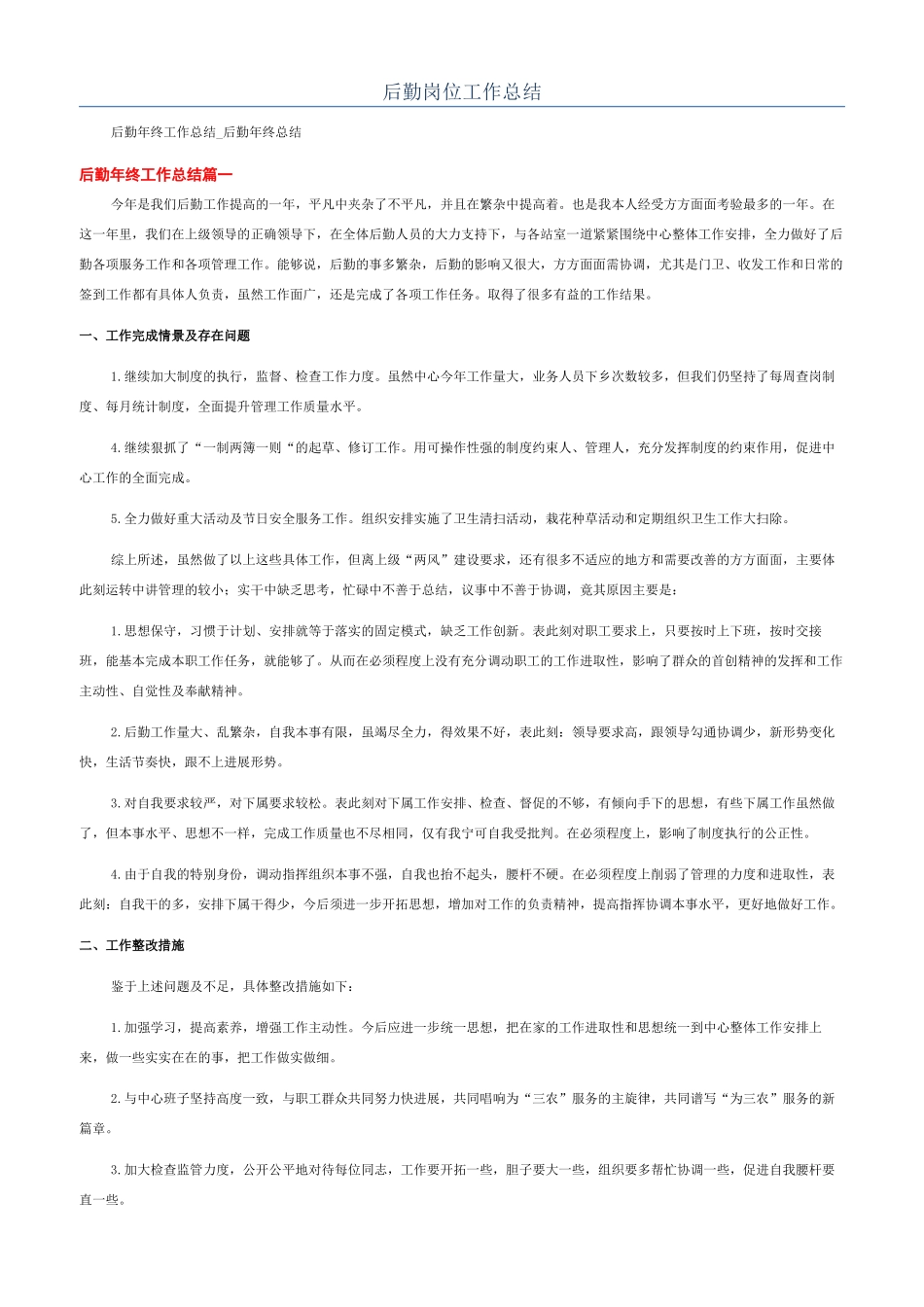 后勤岗位工作总结_第1页