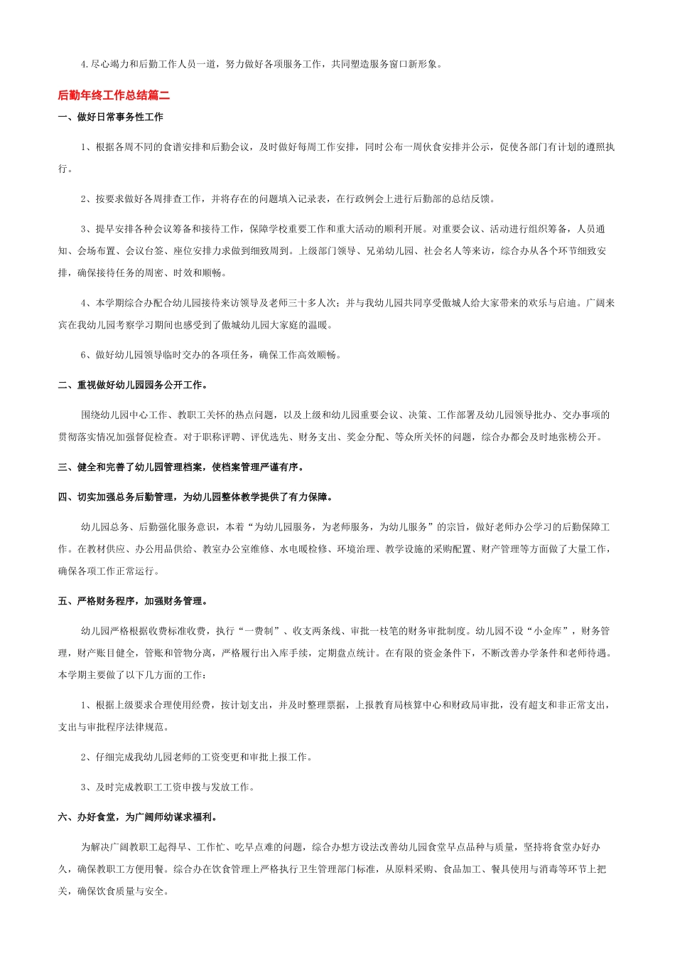 后勤岗位工作总结_第2页