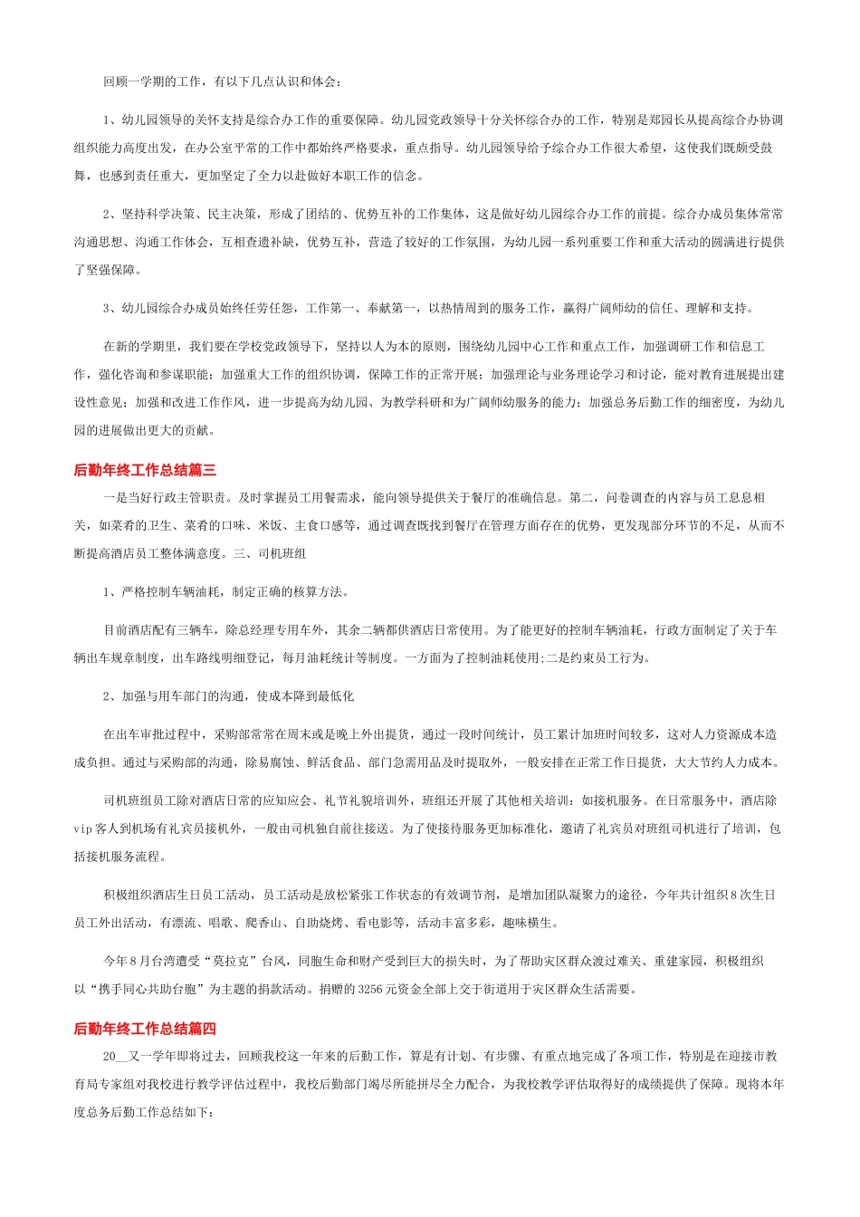 后勤岗位工作总结_第3页