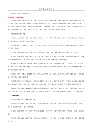 后勤岗位工作总结