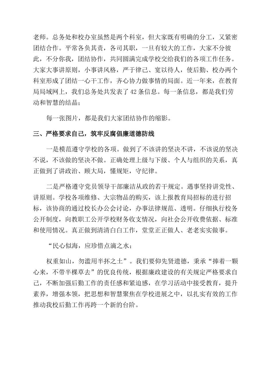 后勤副校长个人述廉报告范文_第2页