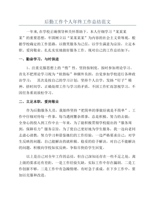 后勤工作个人年终工作总结范文