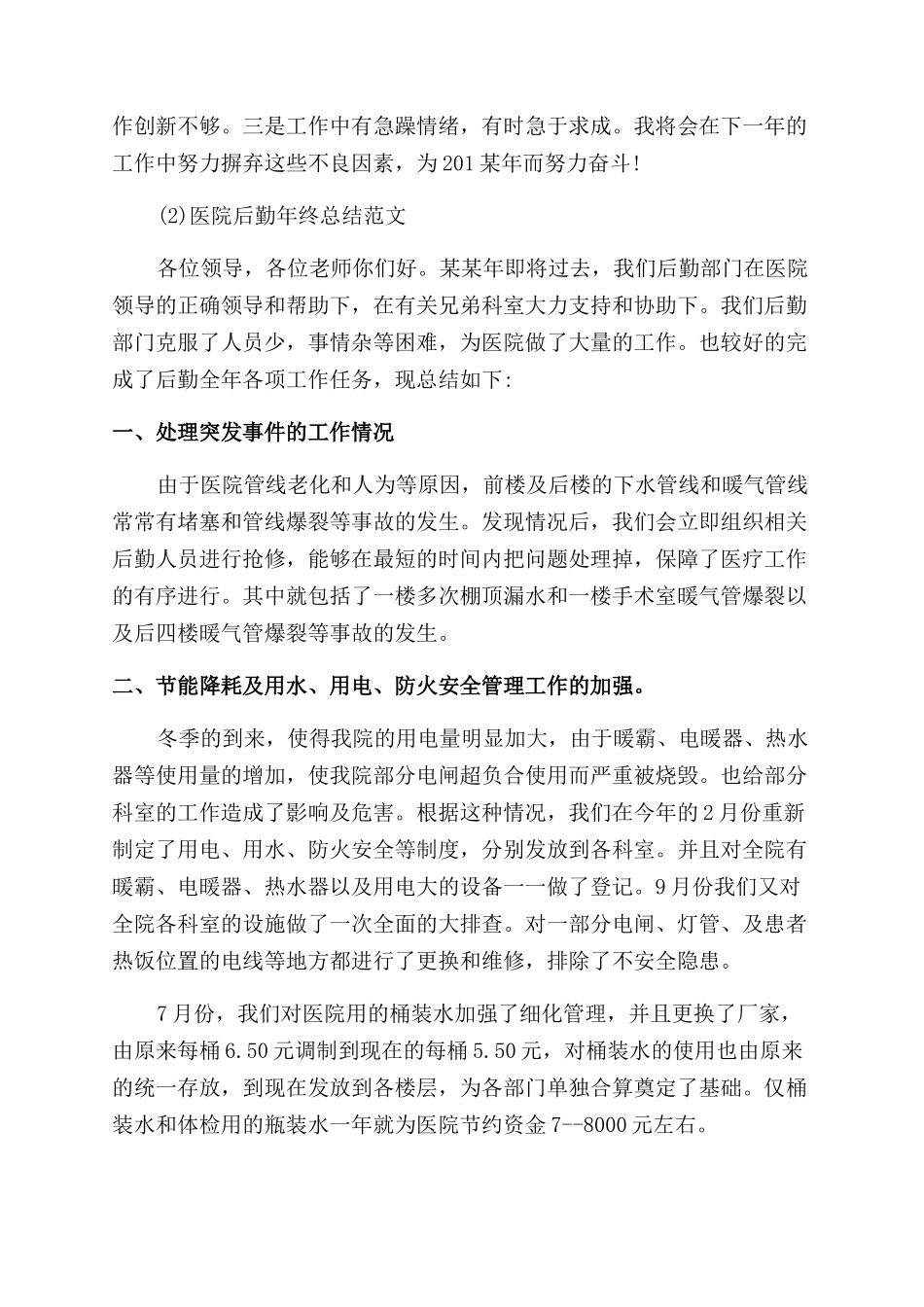 后勤工作年终总结范文_第2页
