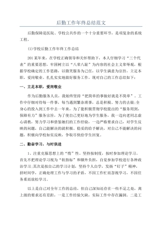 后勤工作年终总结范文