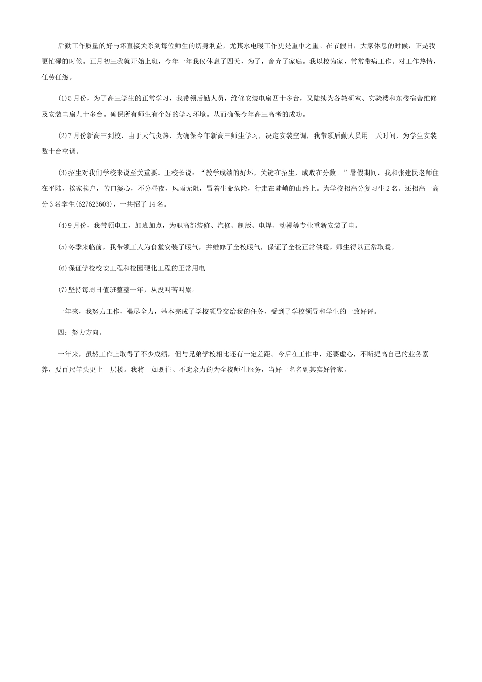 后勤工作个人年终总结后勤岗位个人工作总结_第3页