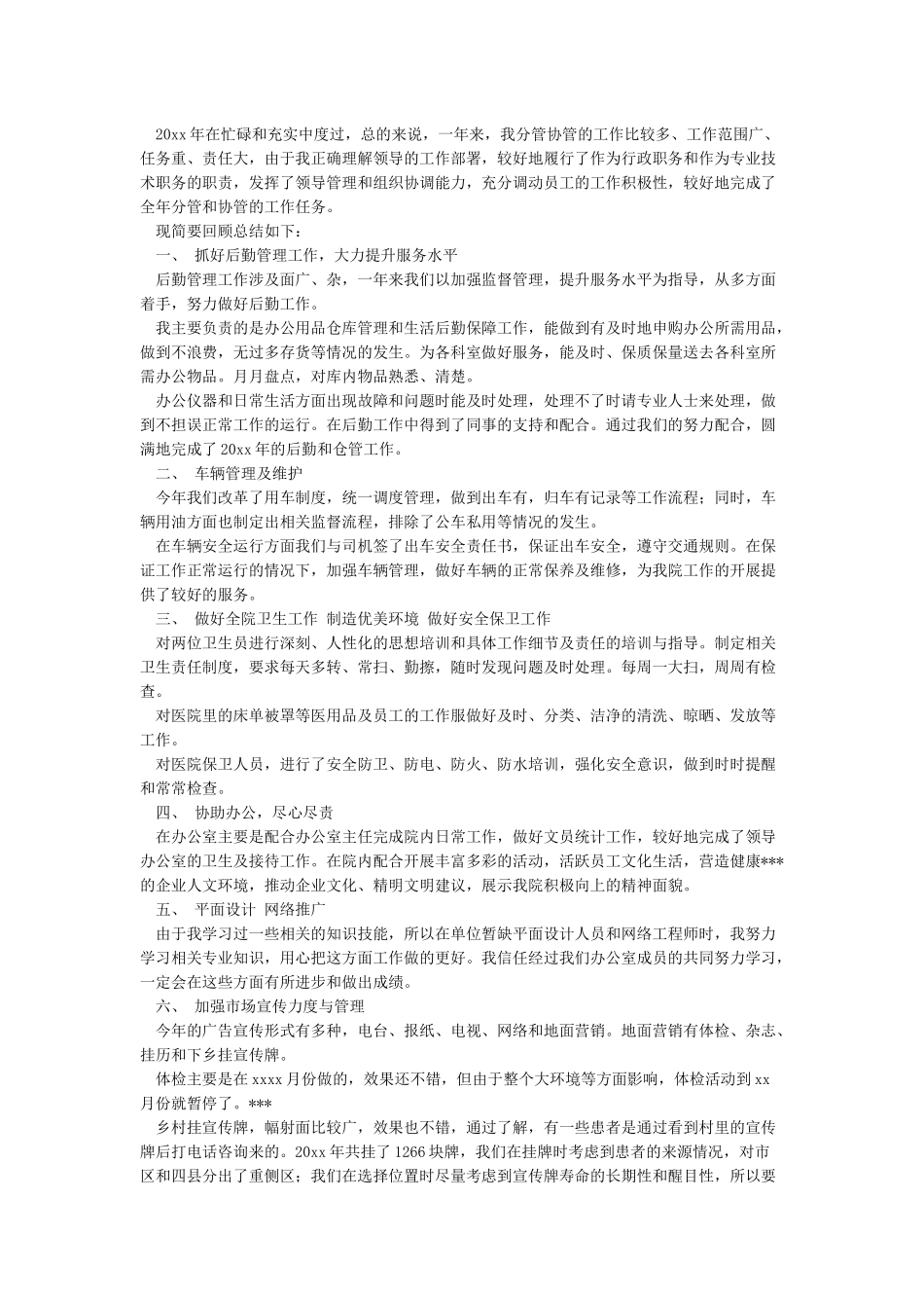 后勤工作个人总结-总结-工作总结_第2页