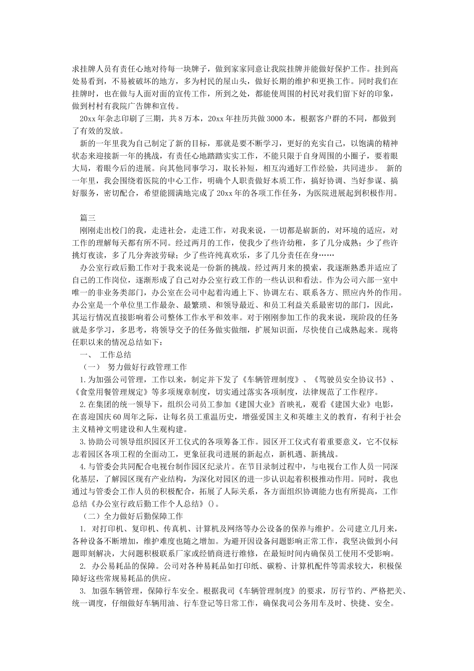 后勤工作个人总结-总结-工作总结_第3页
