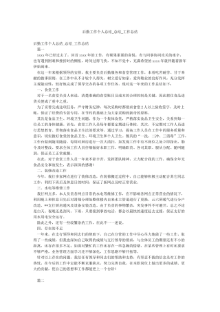 后勤工作个人总结-总结-工作总结