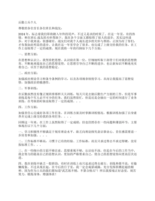 后勤士兵个人述职