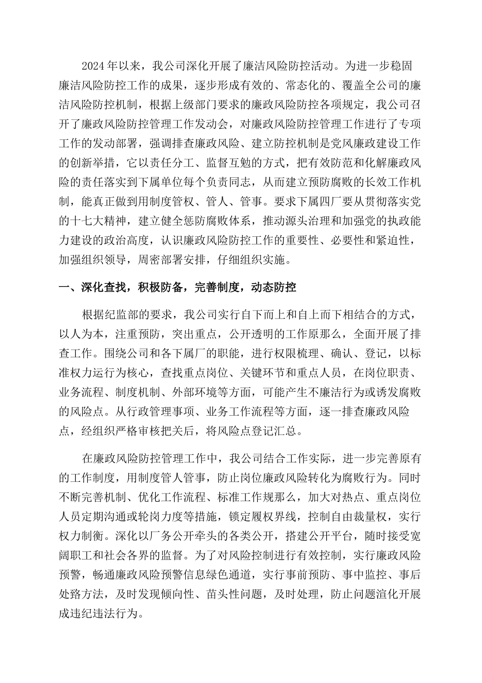 后勤处廉政风险防控工作开展情况自查报告范文_第2页