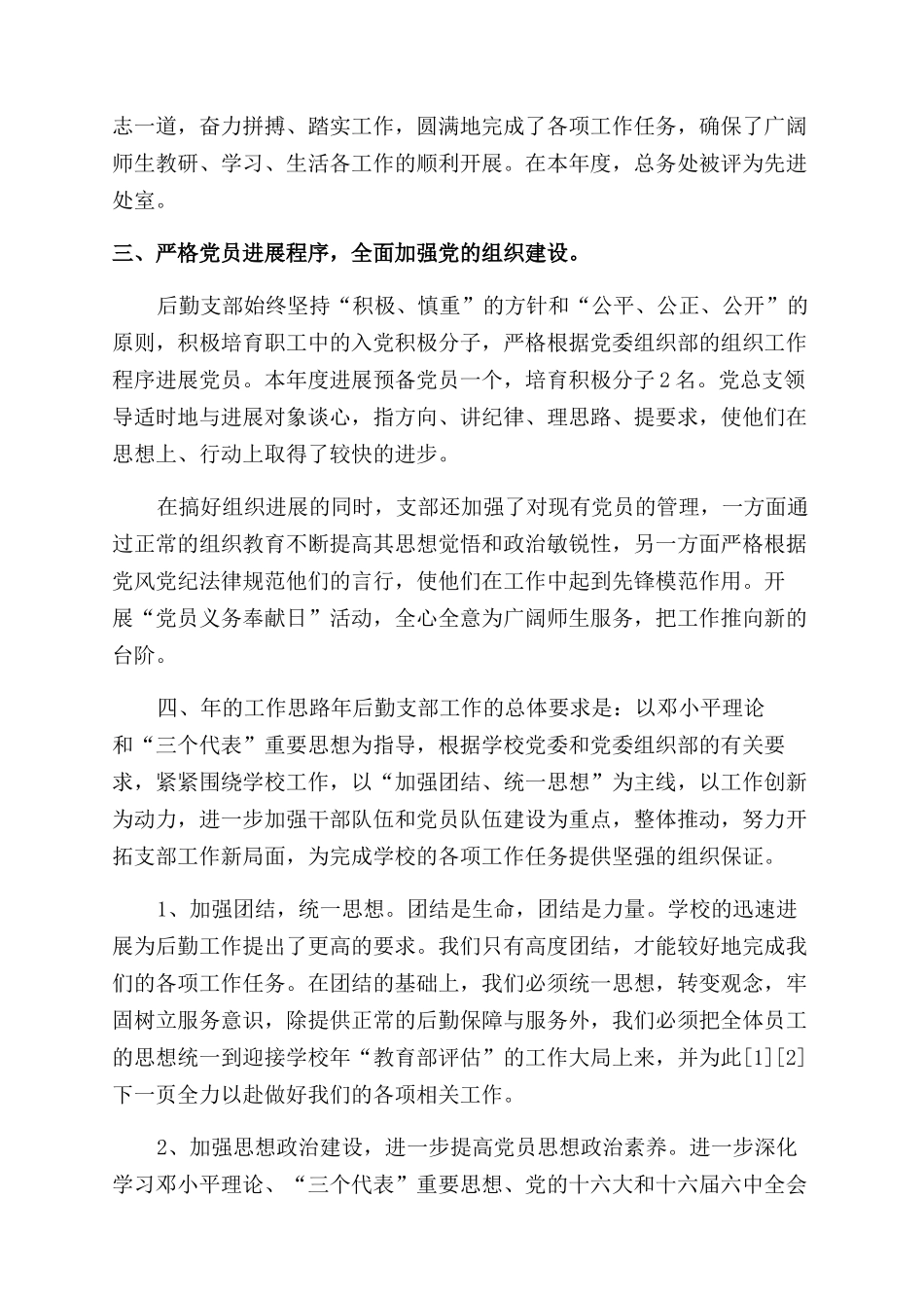 后勤工作汇报学校后勤汇报-辞职报告范文doc_第2页