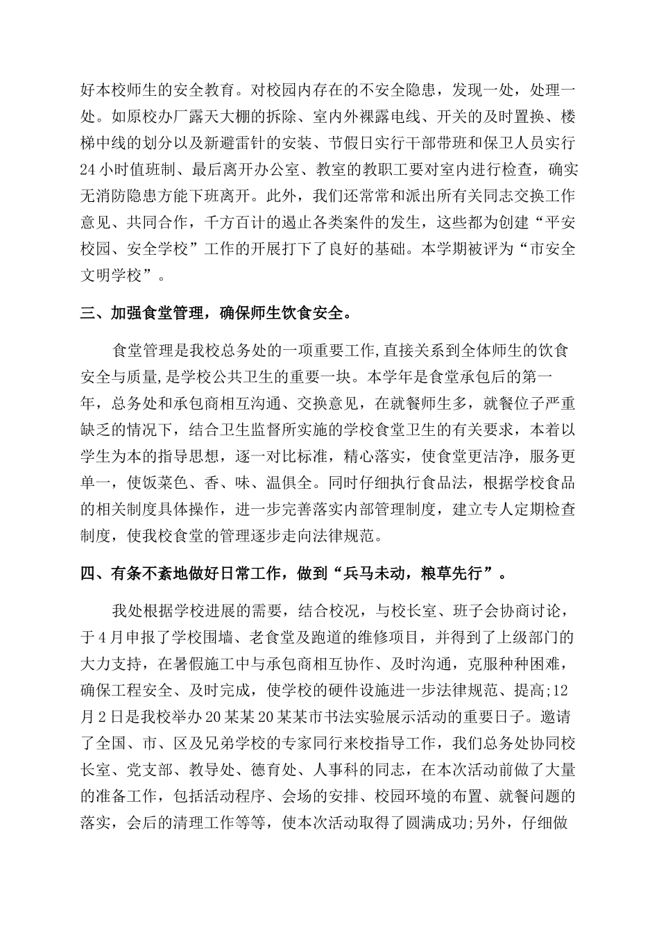 后勤年度工作总结范文_第2页