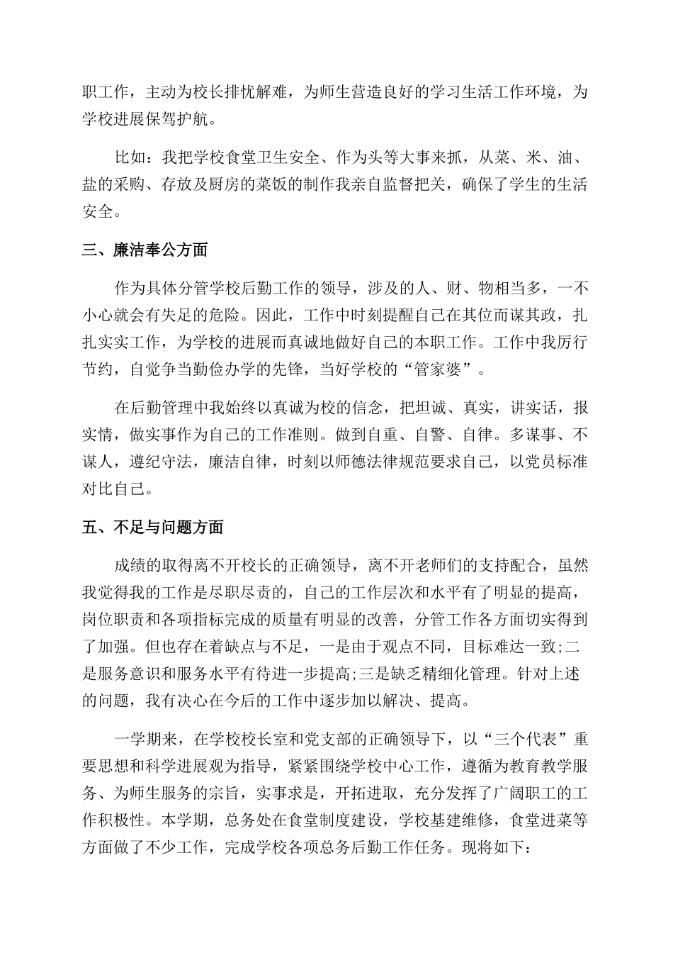 后勤年终述职报告范文例文_第2页