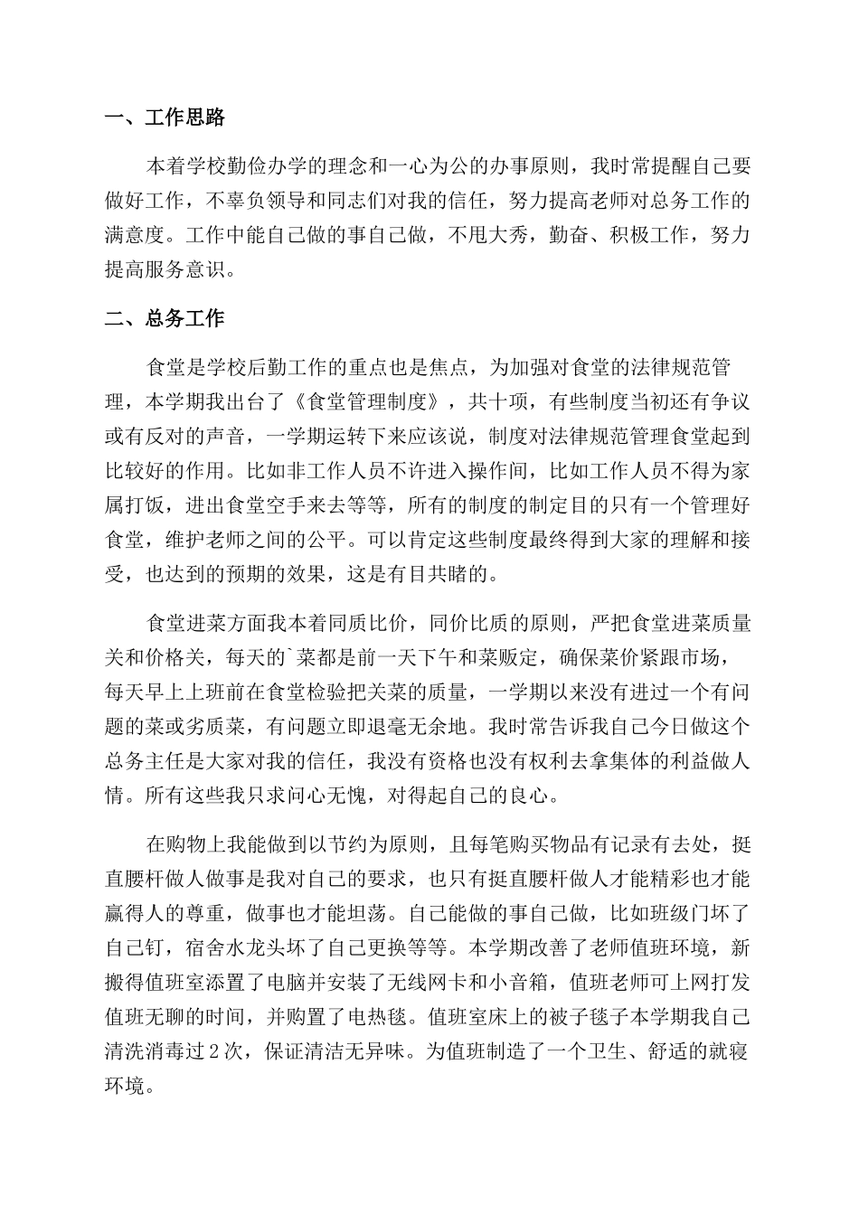 后勤年终述职报告范文例文_第3页