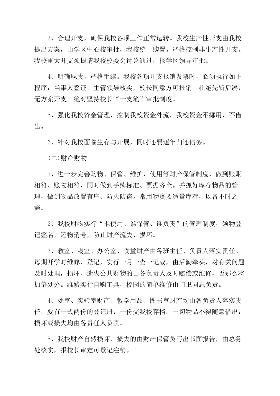 后勤年度工作计划范文_第2页