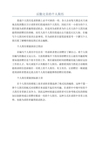 后勤文员的个人简历