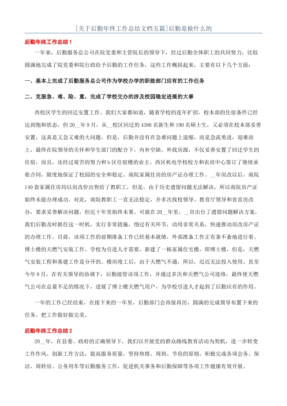 后勤是做什么的_第1页