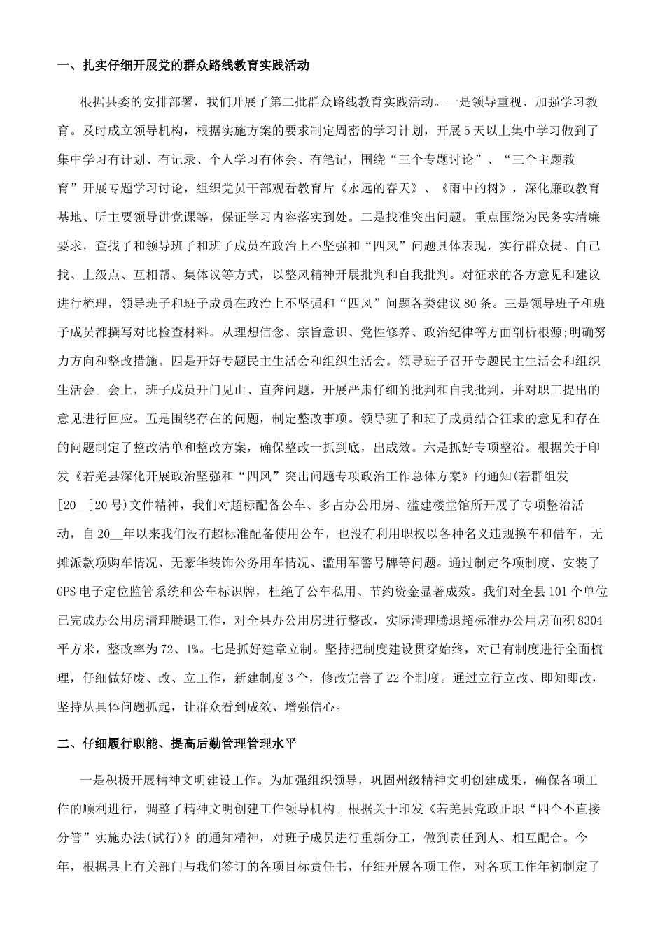 后勤是做什么的_第2页