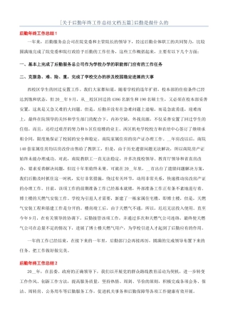 后勤是做什么的