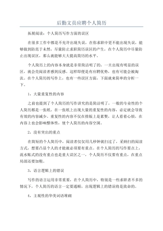 后勤文员应聘个人简历