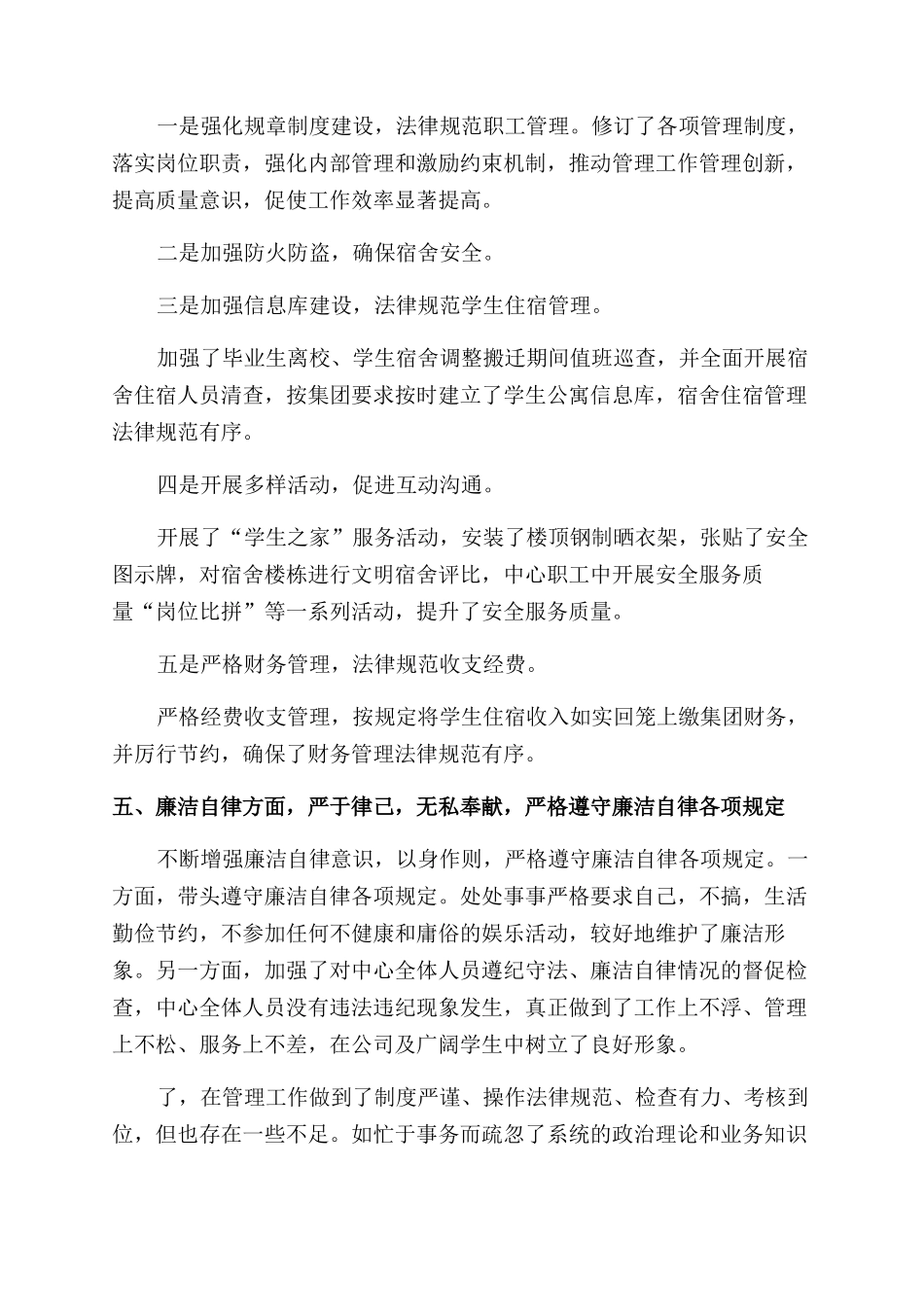 后勤管理人员述职报告_第2页