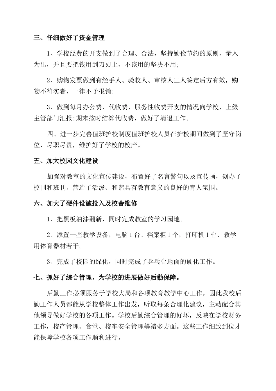 后勤部上半年工作总结范文_第2页