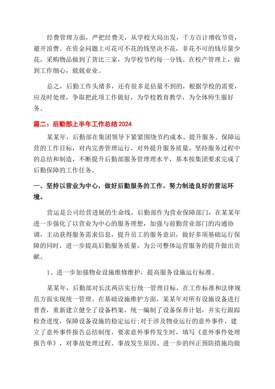 后勤部上半年工作总结范文_第3页
