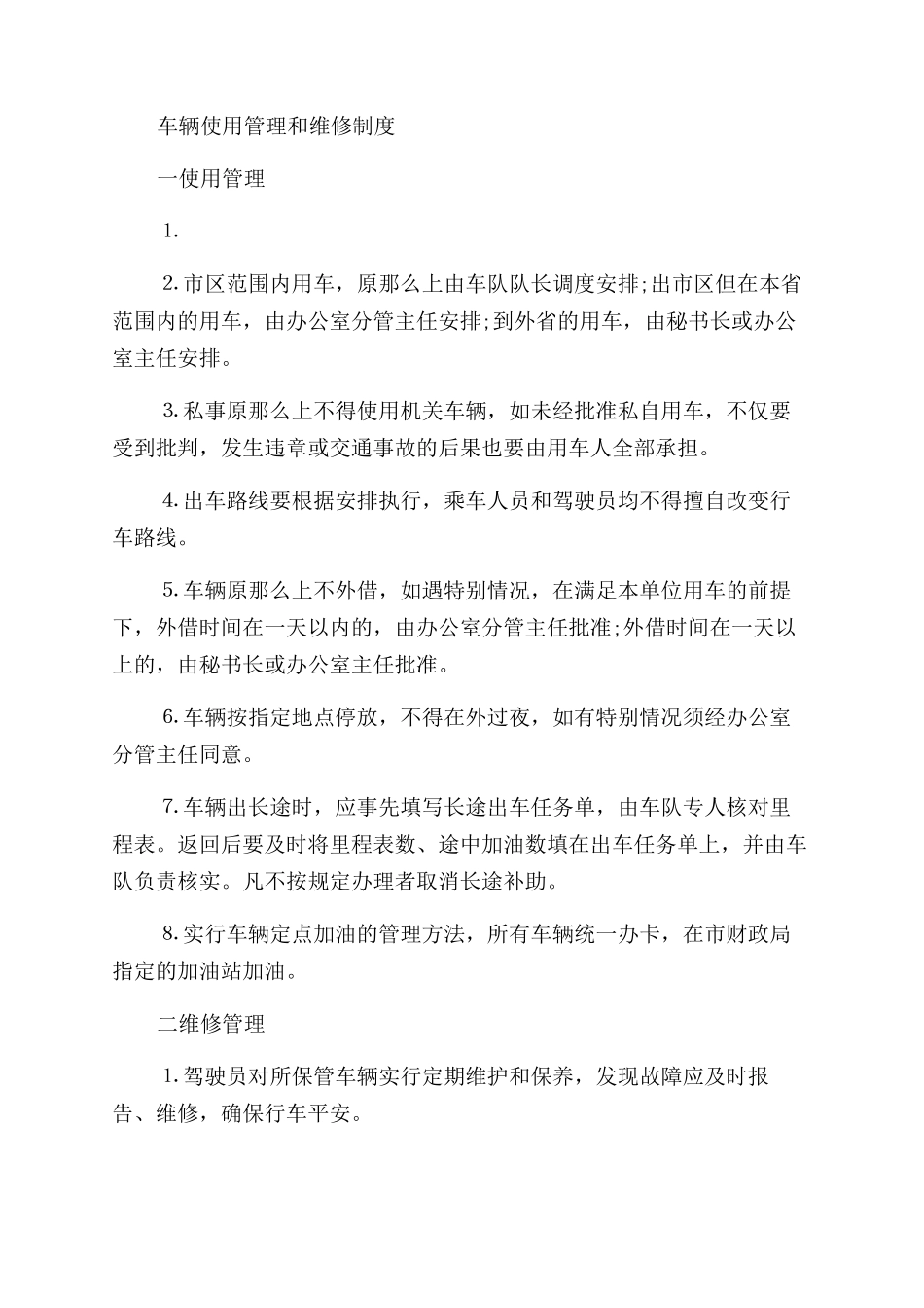 后勤维修管理规定_第2页