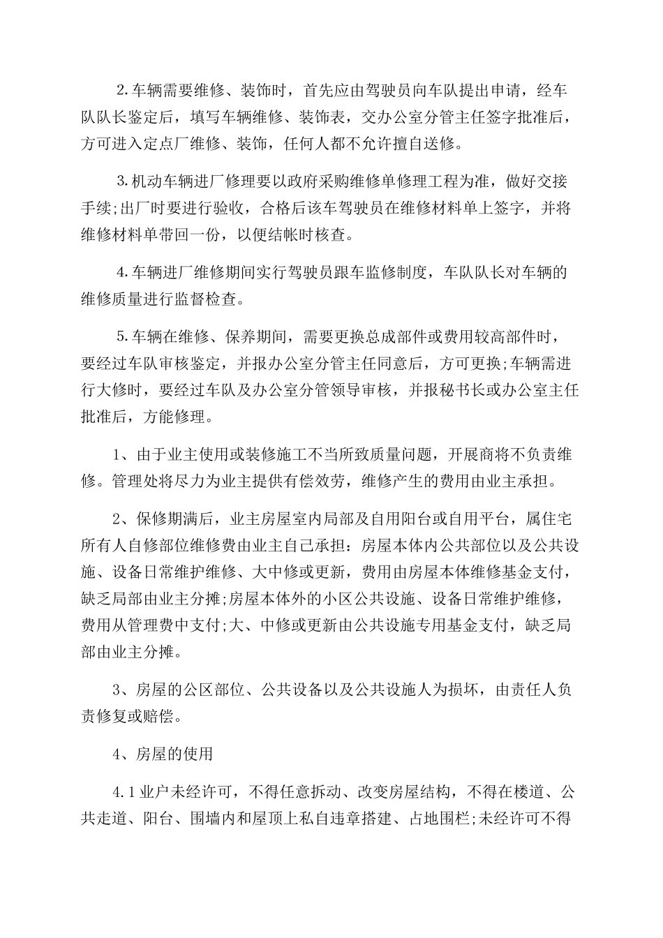 后勤维修管理规定_第3页