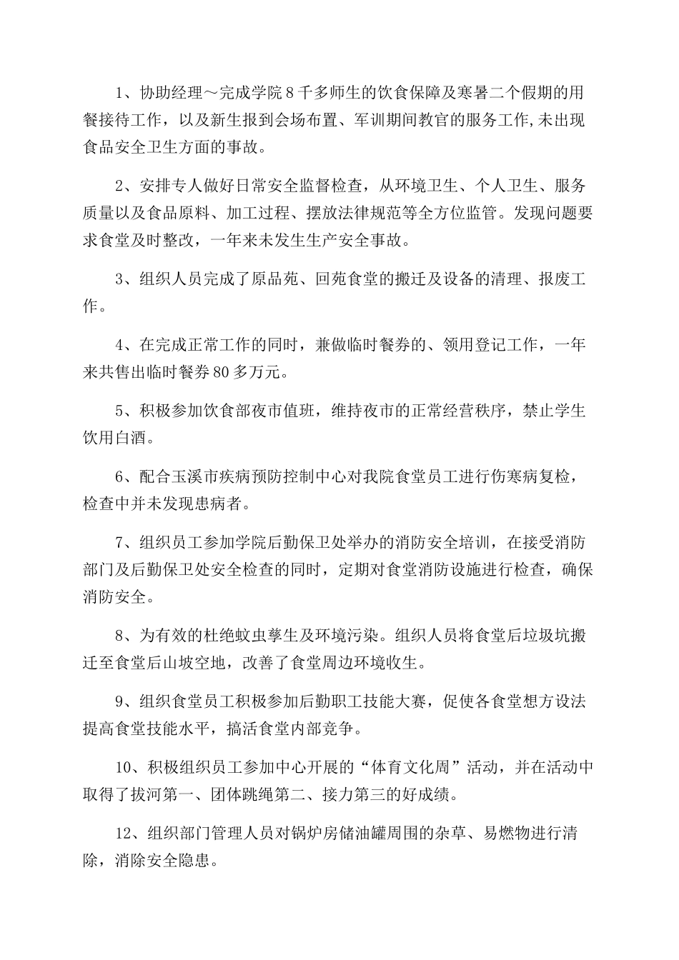 后勤述职报告范文_第2页