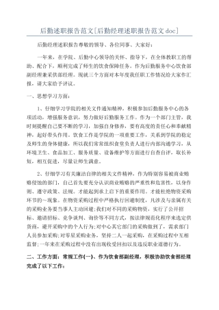 后勤述职报告范文