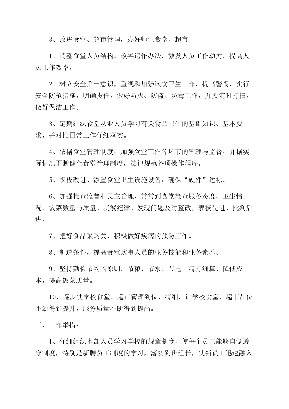 后勤部工作计划范文_第2页