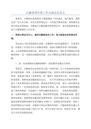 后勤管理年度工作自我总结范文