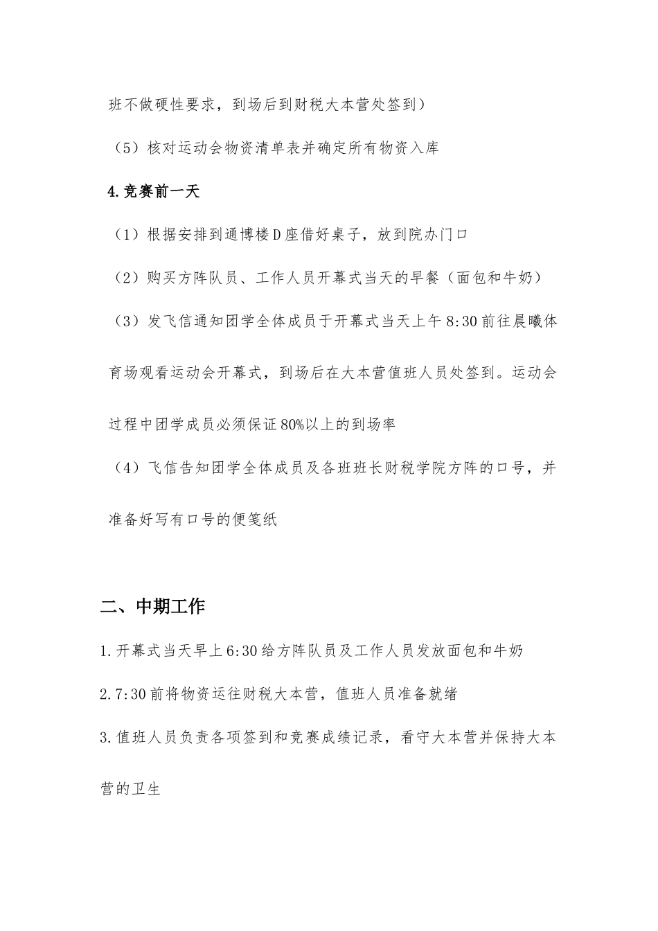 后勤组工作细则_第2页