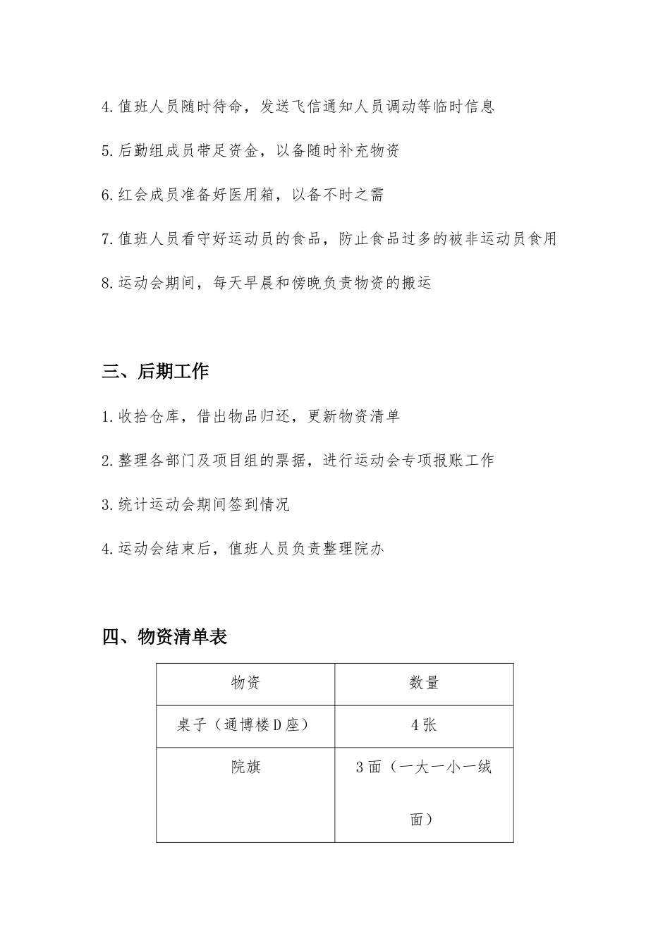 后勤组工作细则_第3页