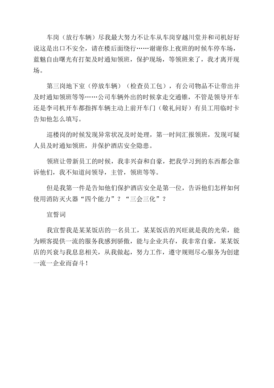 后勤部保安队员述职报告范文_第2页