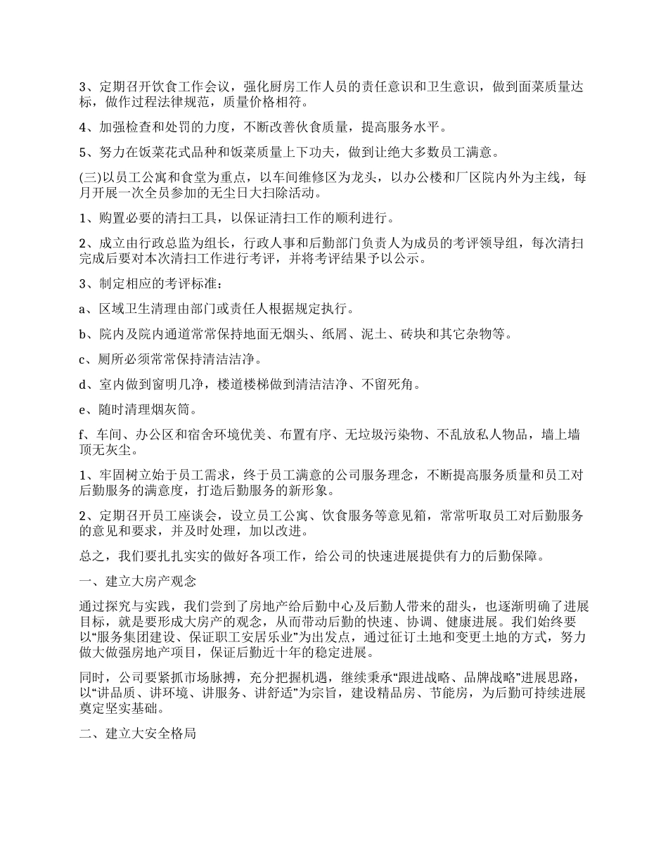 后勤部年工作计划_第2页