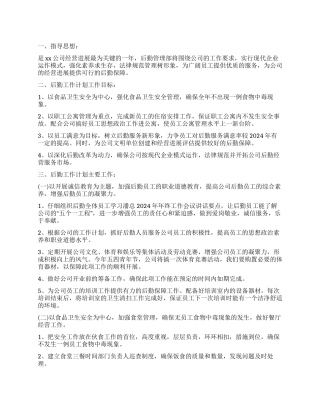 后勤部年工作计划