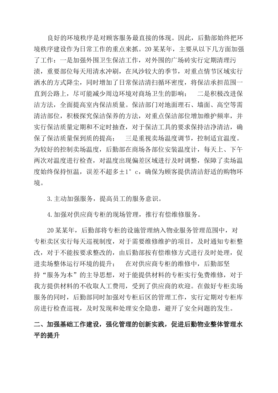 后勤部年度工作总结范文_第2页