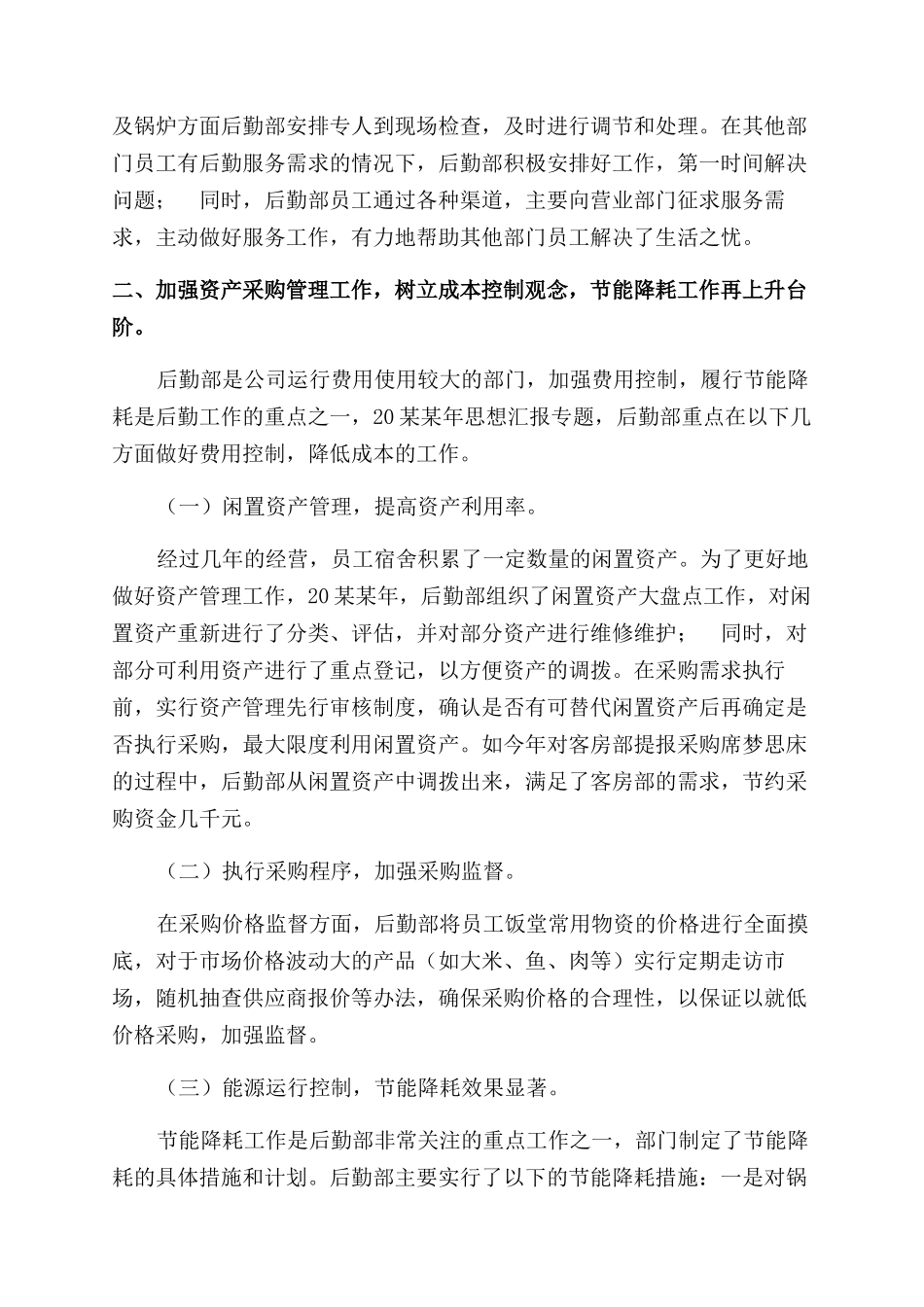 后勤部门年度工作总结范文_第2页