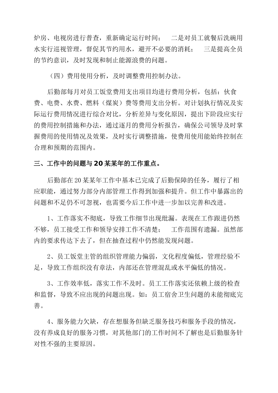 后勤部门年度工作总结范文_第3页