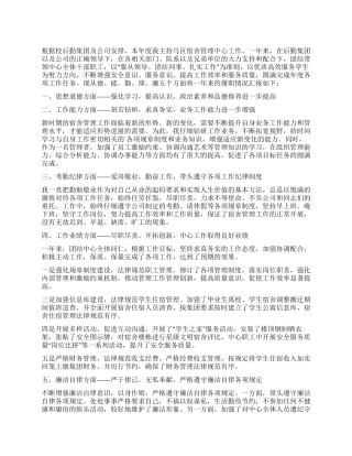 后勤集团个人述职报告