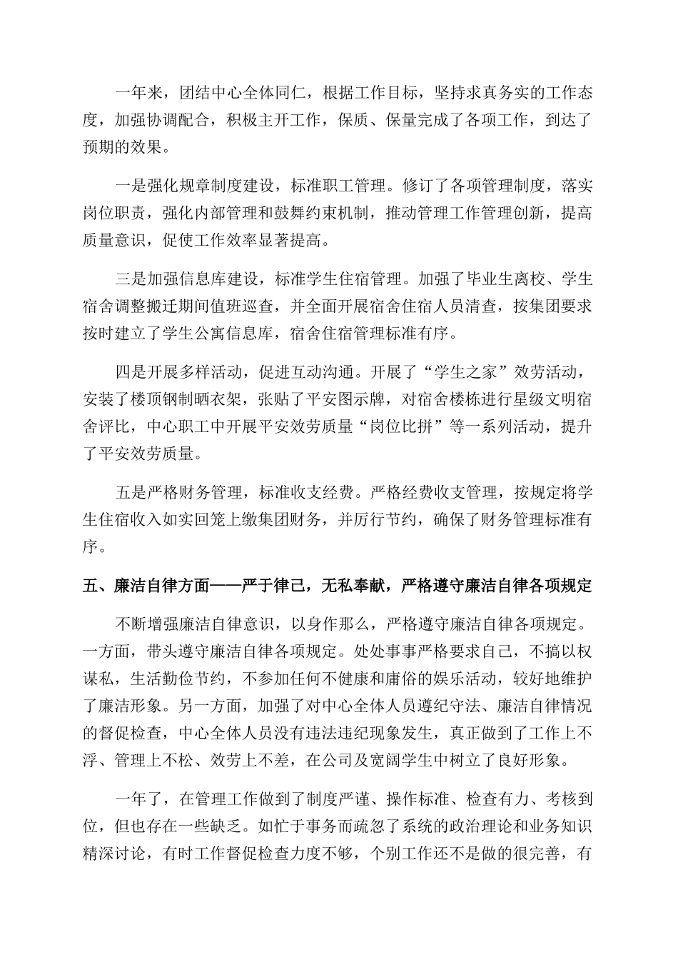 后勤集团个人述职报告范文_第2页